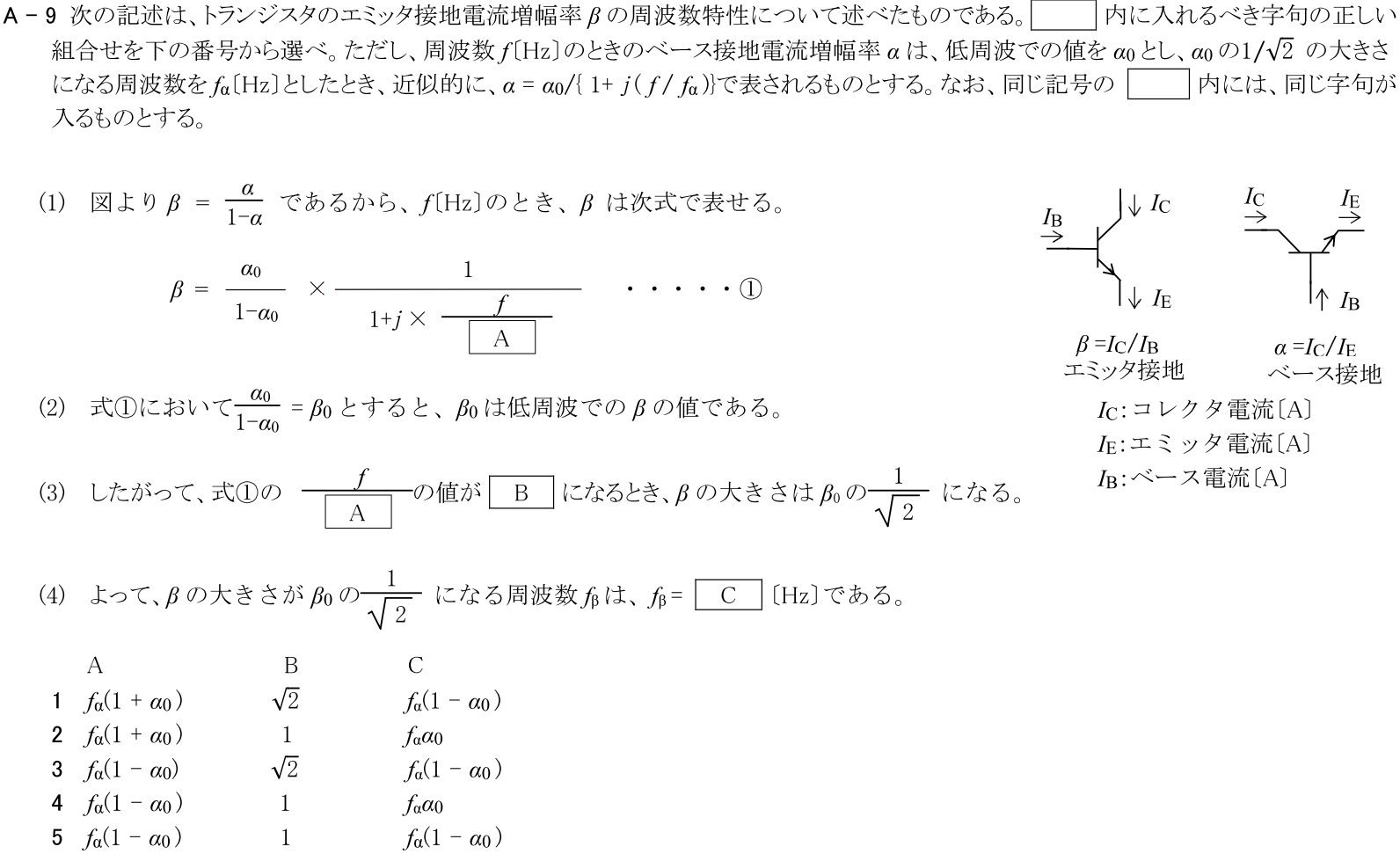 一陸技基礎令和7年07月期A09
